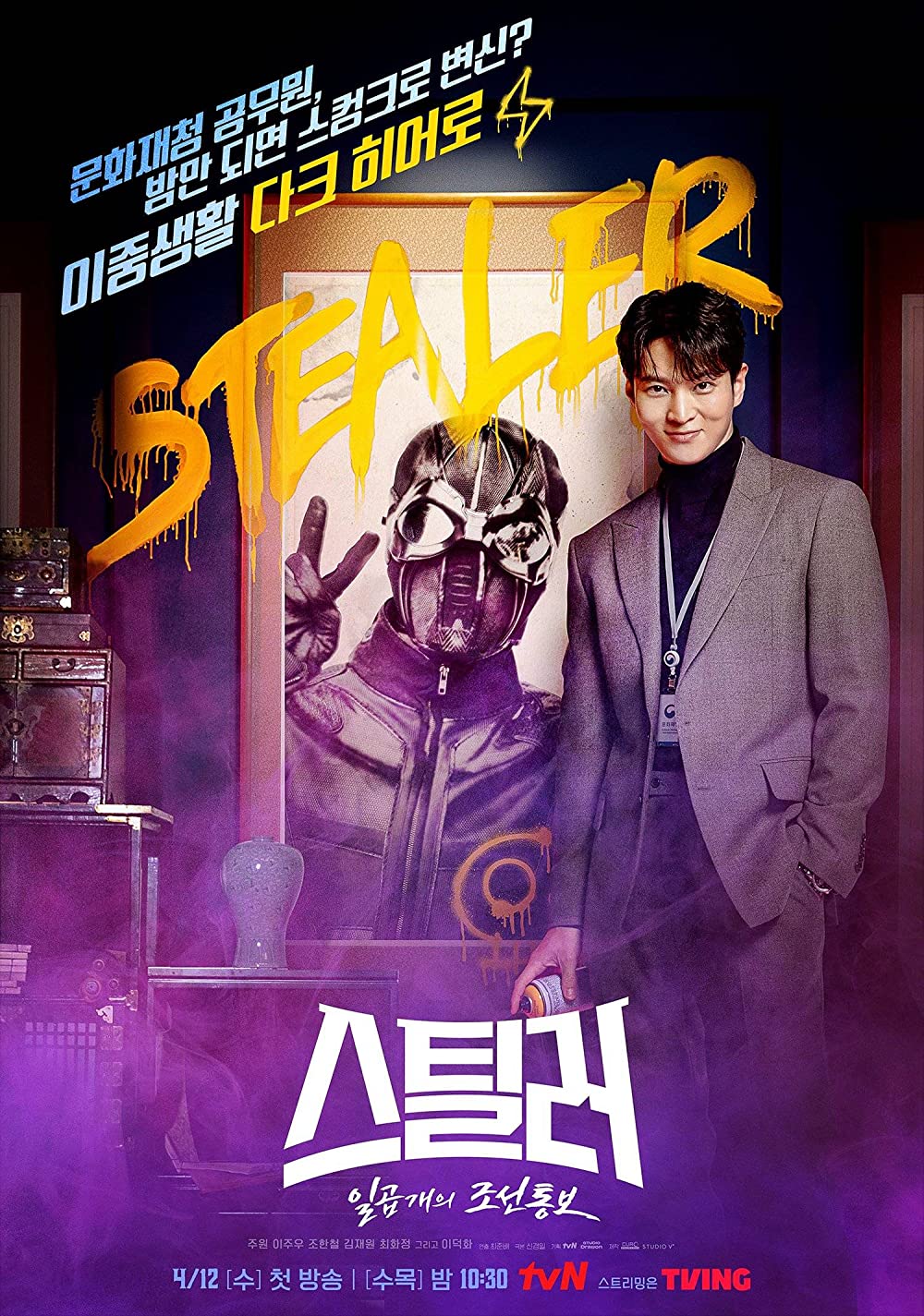 ซีรี่ส์เกาหลี Stealer: The Treasure Keeper | ซับไทย