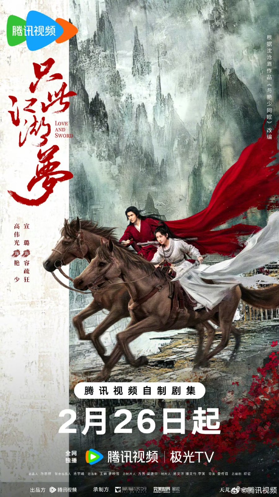 ซีรี่ย์จีน Love and Sword (2025) เพียงฝันในยุทธภพ ซับไทย