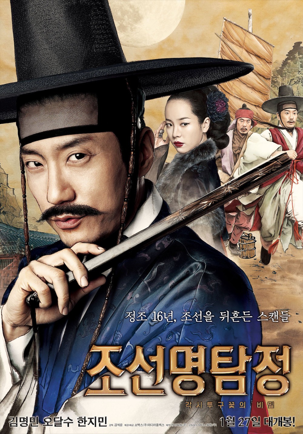 Detective K Secret of the Virtuous Widow (2011) สืบลับ ตับแลบ