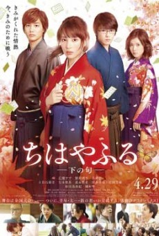 Chihayafuru Season 2 ( จิฮายะ กลอนรักพิชิตใจเธอ ภาค 2 )