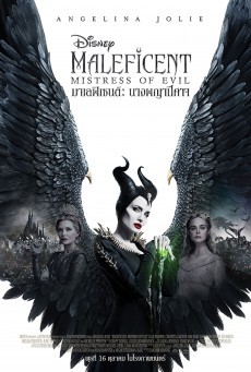 Maleficent Mistress Of Evil มาเลฟิเซนต์ นางพญาปีศาจ