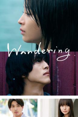 Wandering (The Wandering Moon) 